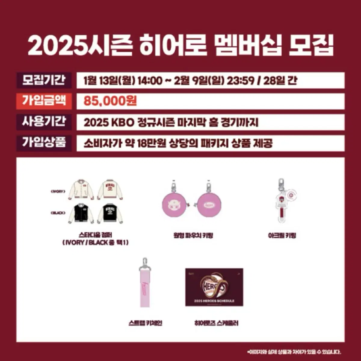 키움히어로즈 멤버십 굿즈 일괄 2025 히어로 멤버쉽