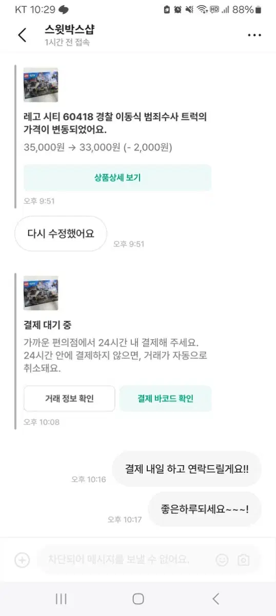 레고 스윗박스샵님 차단좀 풀어주세요...