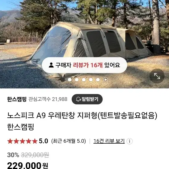 노스피크 A9 에어텐트 올리브샌드 팔아요