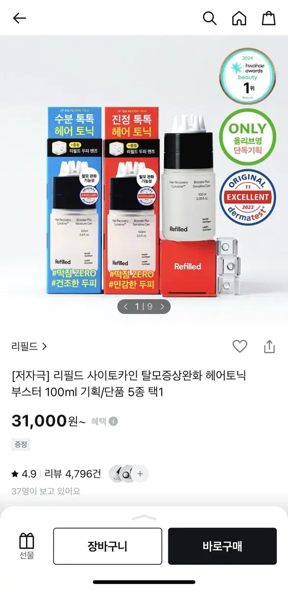 새제품. 리필드 헤어 리커버리. 센서티브