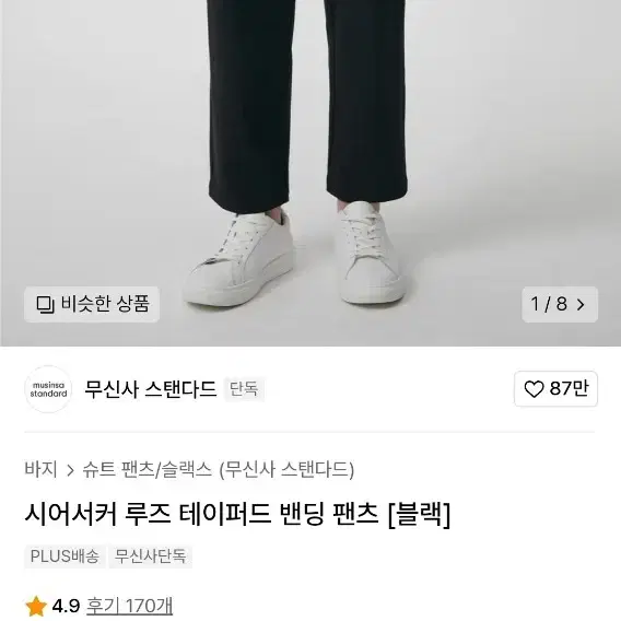 무신사 밴딩 팬츠