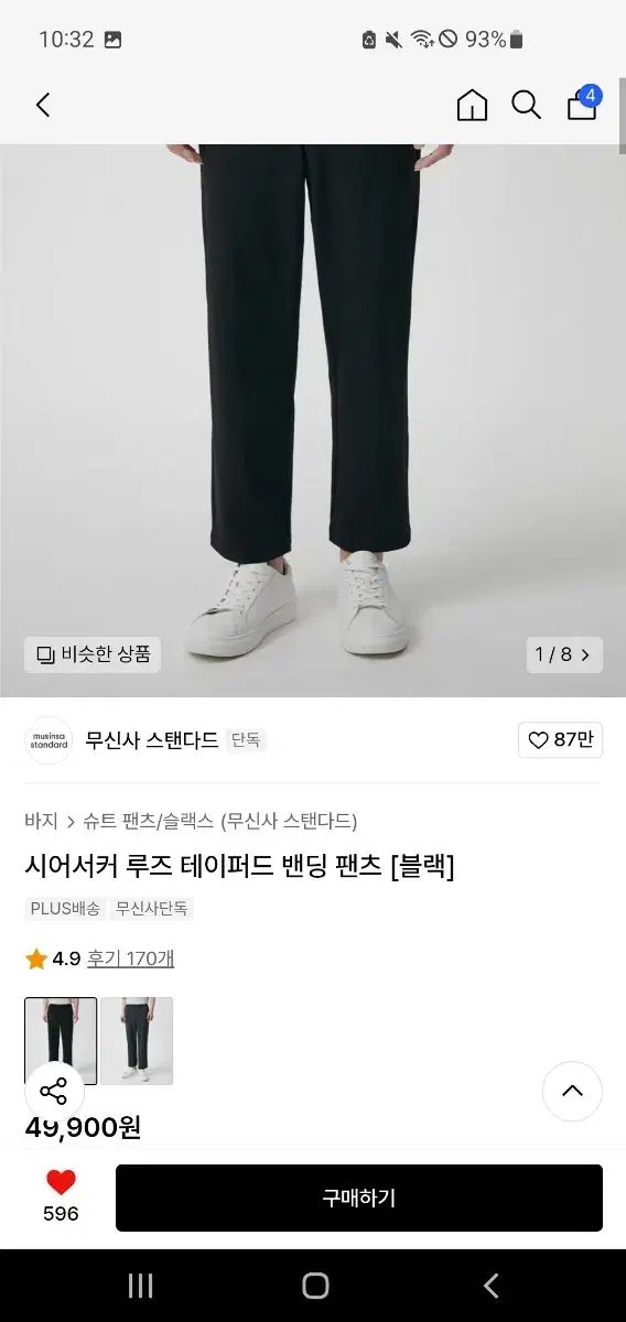 무신사 밴딩 팬츠