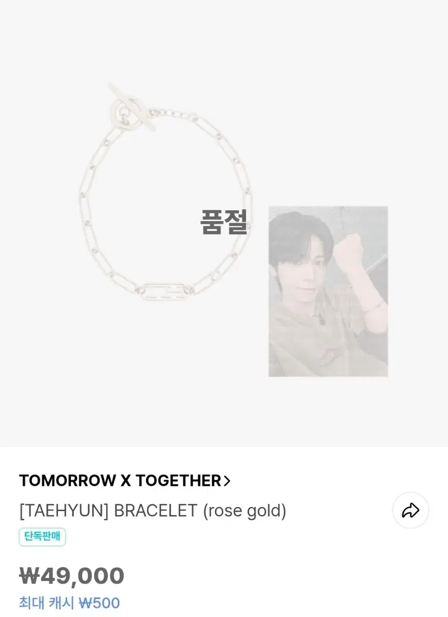 txt 태현 생일 엠디 팔찌