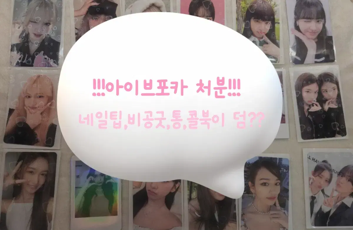 !최최최저가!아이브 포카 일괄 판매 포카 아이브 장원영 리즈 안유진 가을