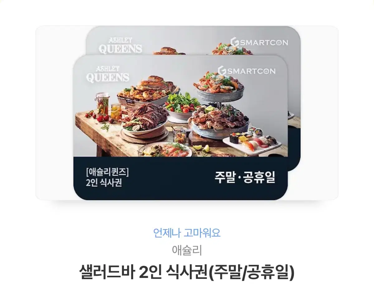 애슐리퀸즈 카톡 기프티콘 판매합니다