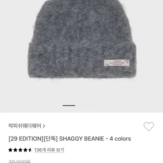 락피쉬 shaggy 비니 아이보리