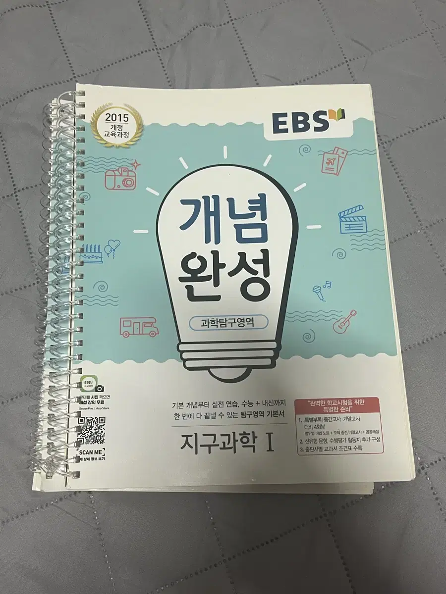 ebs 개념완성 지구과학 1