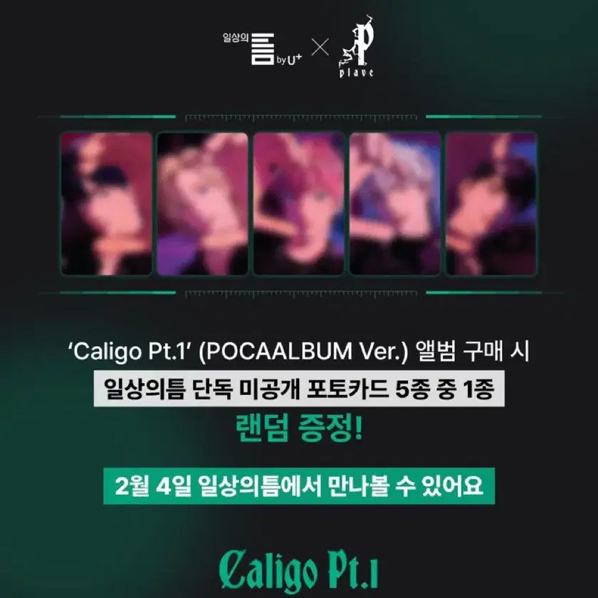 【バラ売り可】PLAVE プレイブ ポスター LG uplus 韓国限定 Shop 엘지 유플러스 on Bunjang Global Site - No more Korean