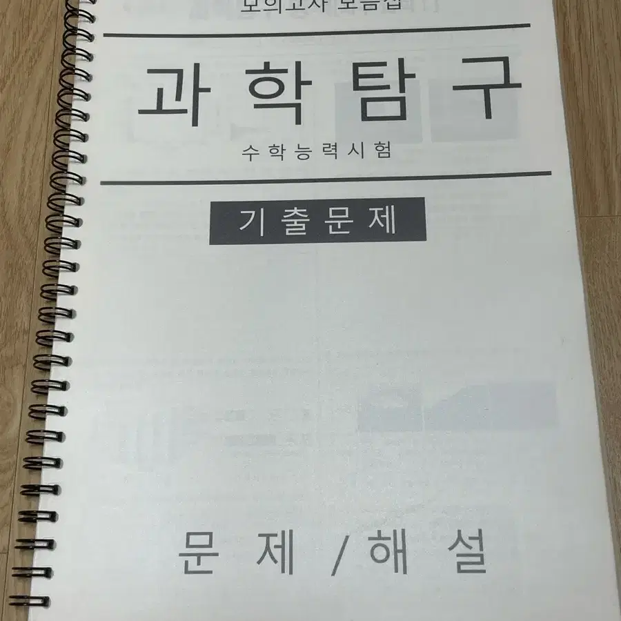 생명과학1, 지구과학1 교육청 모의고사 모음집 (시험지 크기)