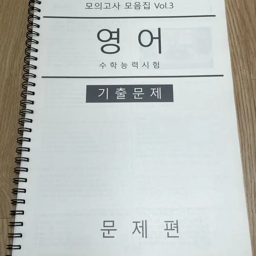 영어 교육청 모의고사 모음집 (시험지 크기)