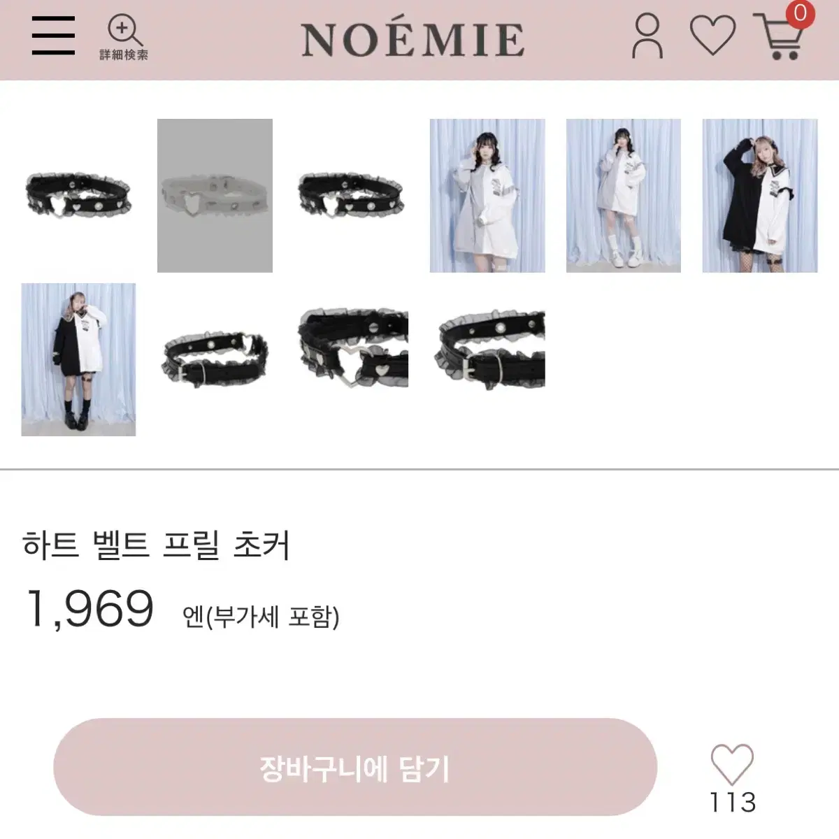 (실사o) 노에미 noemie 하트 프릴 초커 화이트 일브 양산형 지뢰계