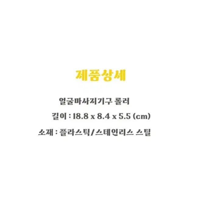 얼굴마사지기구 아이스롤러 페이스쿨러 쿨링마사지기