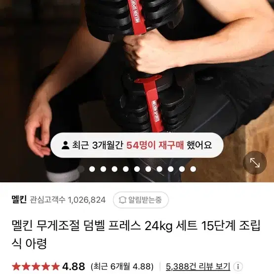 멜킨 24kg 무게조절 덤벨