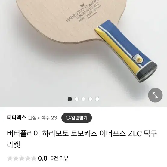 하리모토zlc 탁구라켓