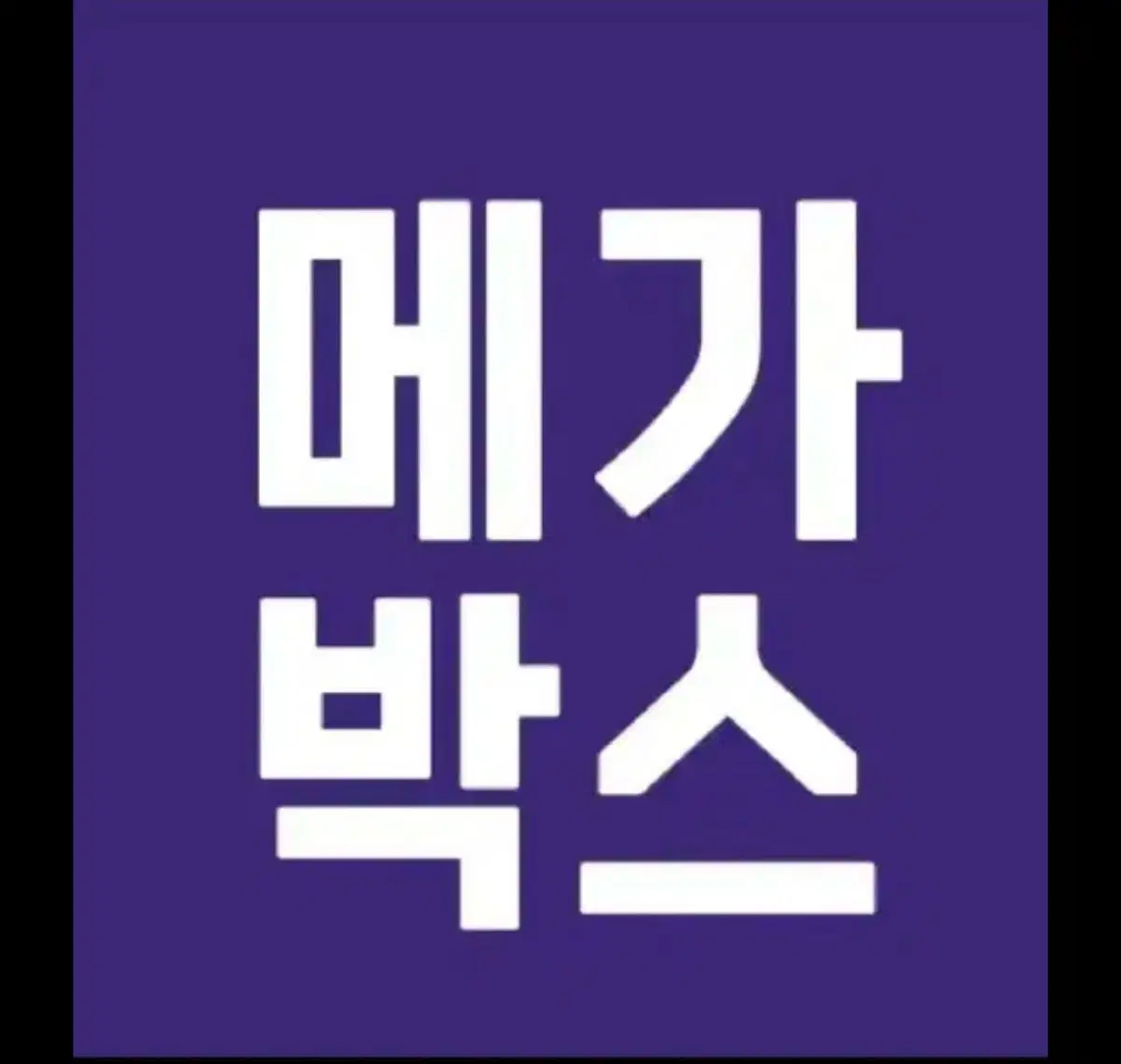 메가박스 예매