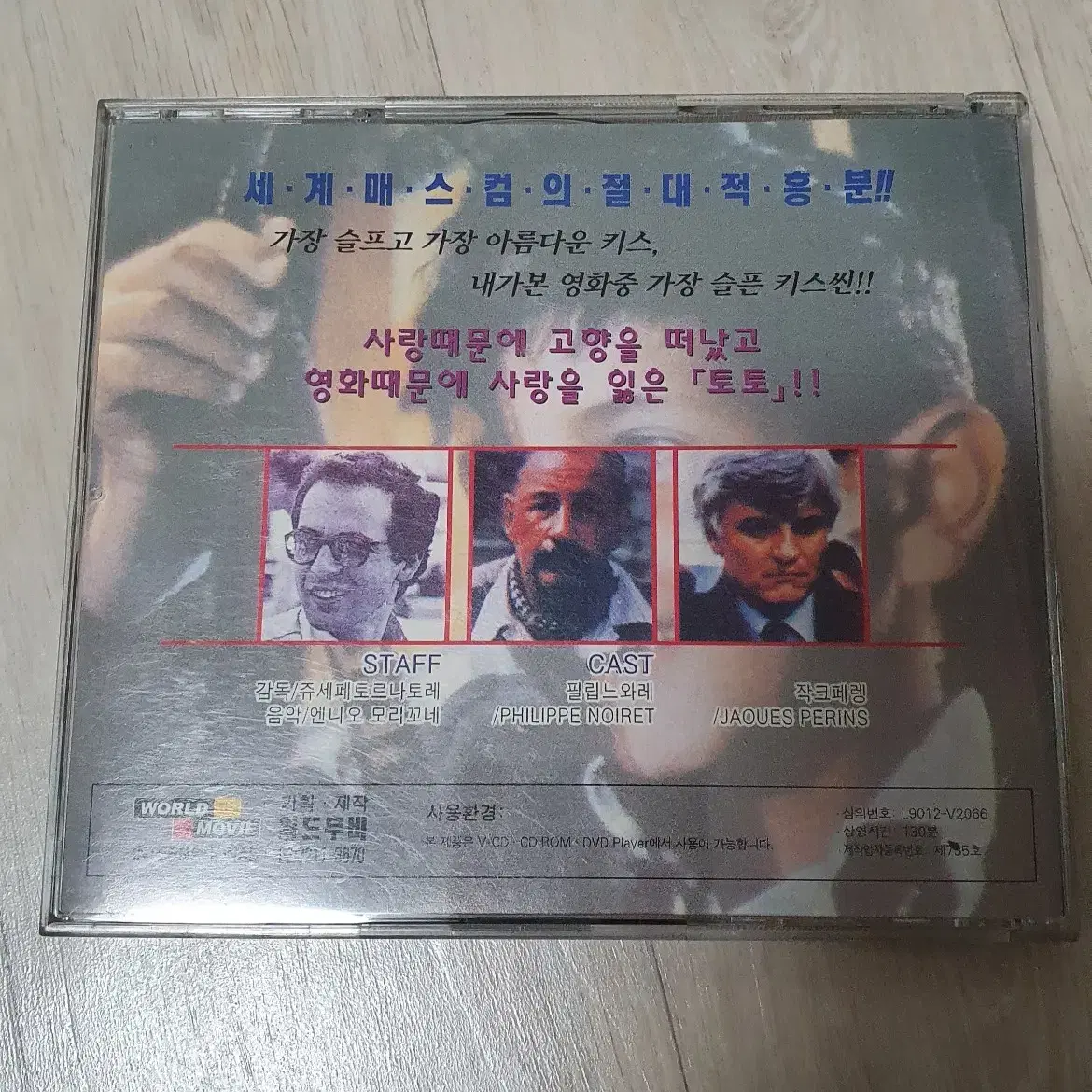 영화 시네마천국 dvd 2cd