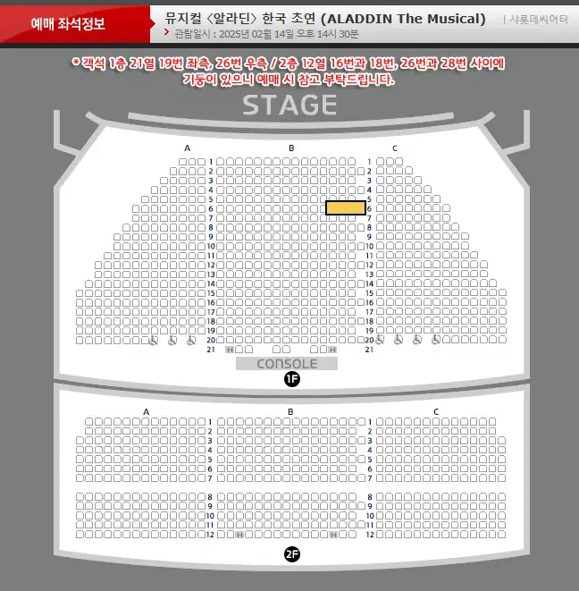 알라딘 2/14 (금) 14:30 김준수 - VIP석 6열 1매