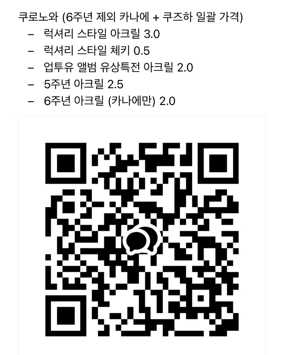 니지산지 쿠로노와 카나에 쿠즈하 아크릴 굿즈