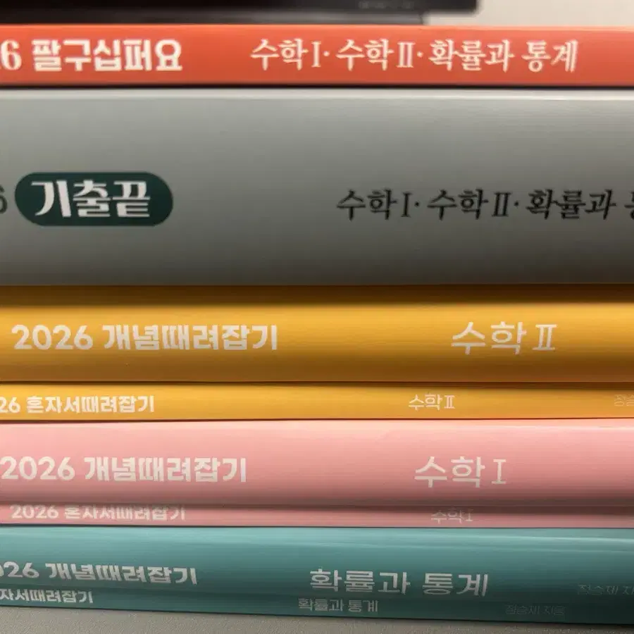 2026 정승제 개때잡 기출끝 팔구십퍼요개념때려잡기 확률과 통계 수학12