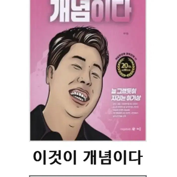 (판매) 이기상 이것이 개념이다 이개다