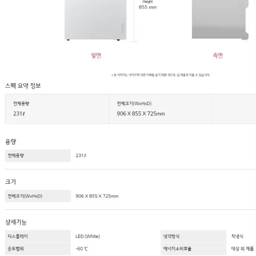 LG 초저온 냉동고 231L 판매