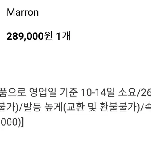 쏘유레슈어 마론 marron 새상품 265 팝니다!