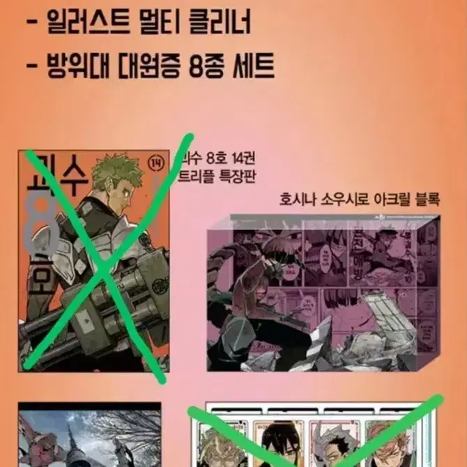 괴수8호 14권 호시나특전엽서아크릴블럭 멀티클리너 분철