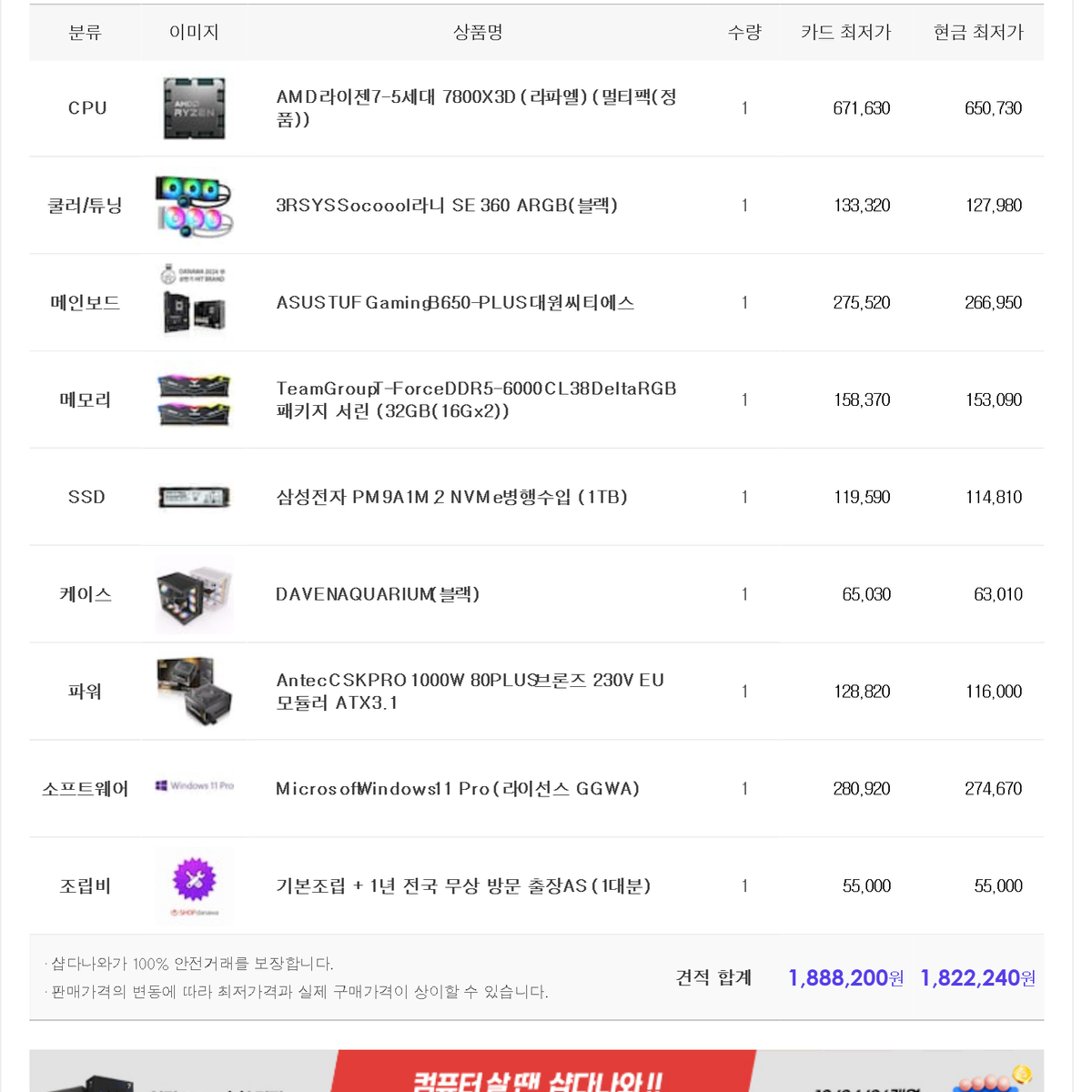 (새제품)7800X3D/램32/1TB/반본체 게임풀옵 PC본체데스크탑 최