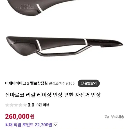 산마르코 리갈 레이싱 자전거안장 판매합니다