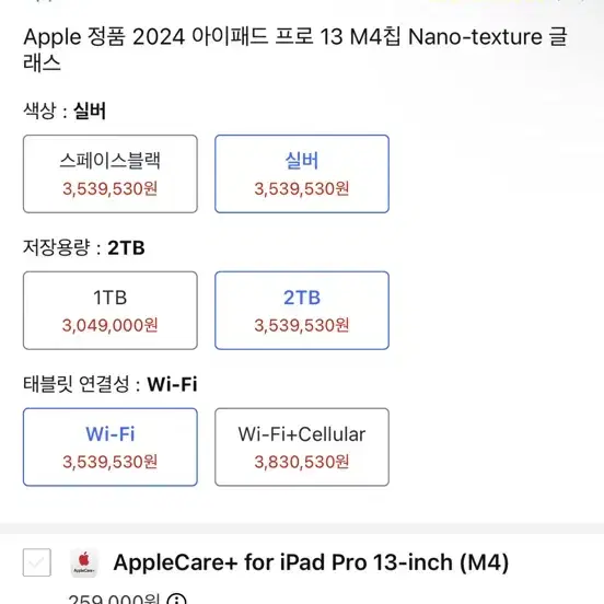 (미개봉)아이패드 프로 M4 13인치 2TB Nano-texture 실버