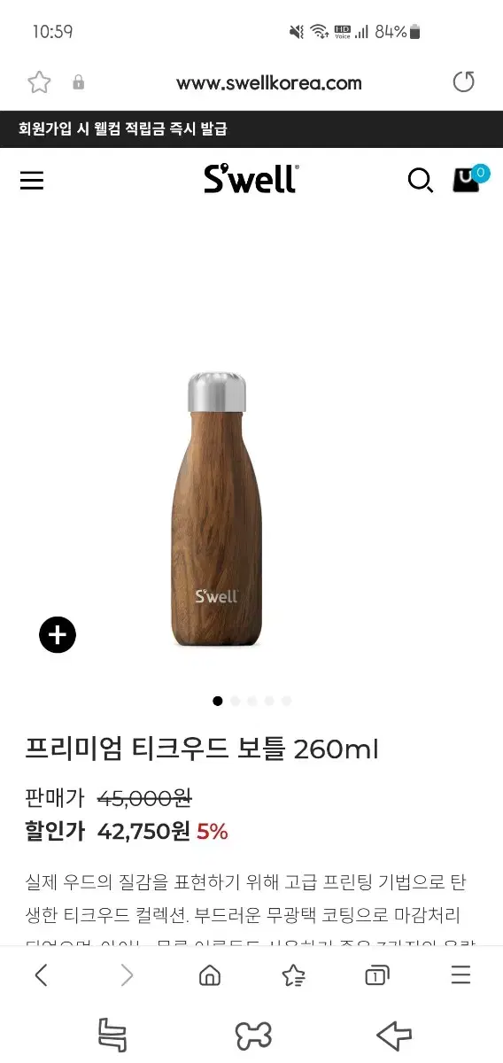 스웰 친환경 보틀 텀블러 260ml + 구성품세트