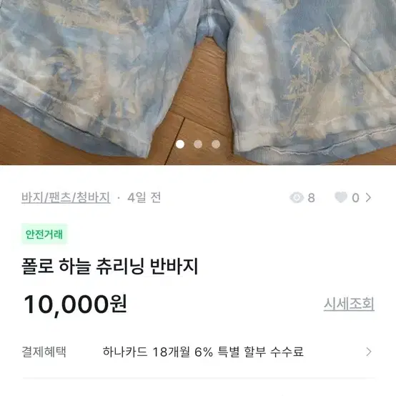 폴로 반바지