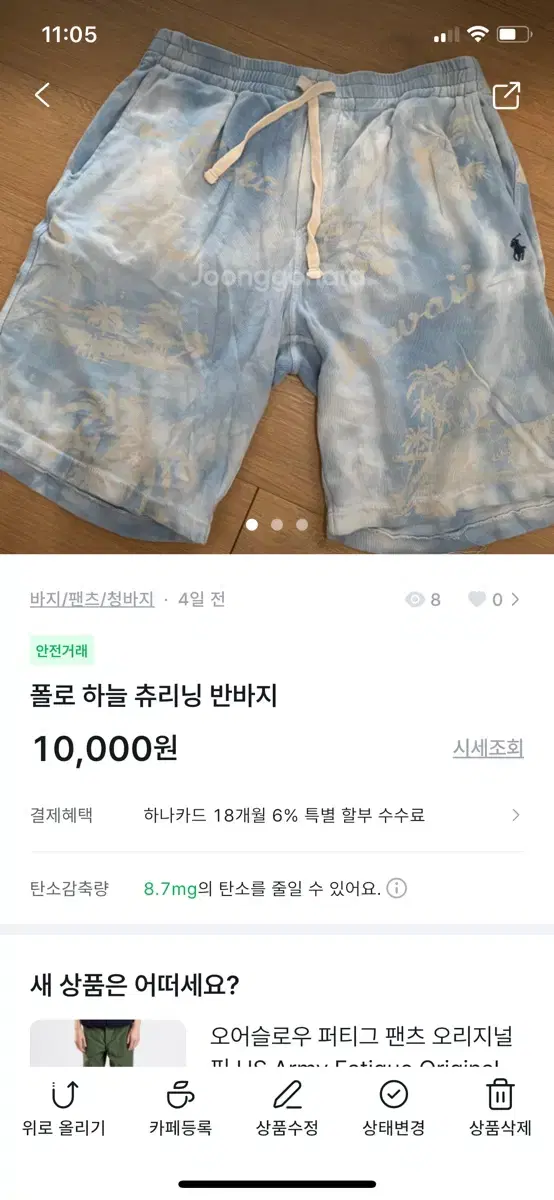 폴로 반바지