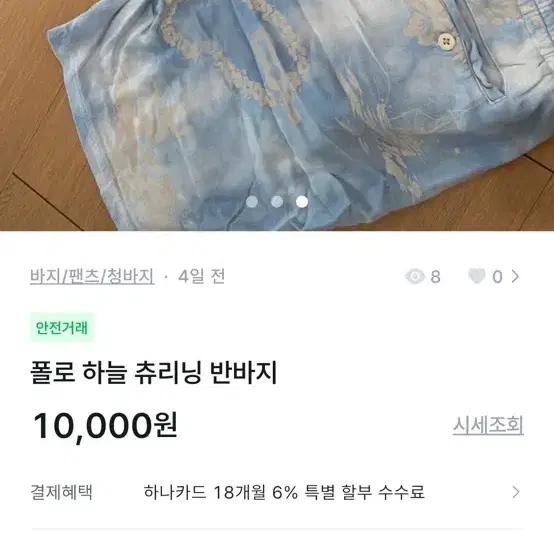 폴로 반바지