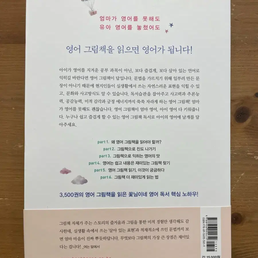 영어 그림책의 기적 - 전은주