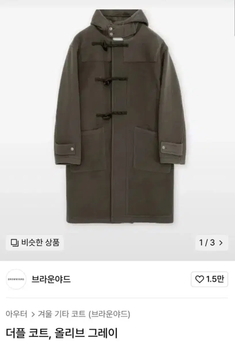 브야 24fw 더플 올리브 그레이 5