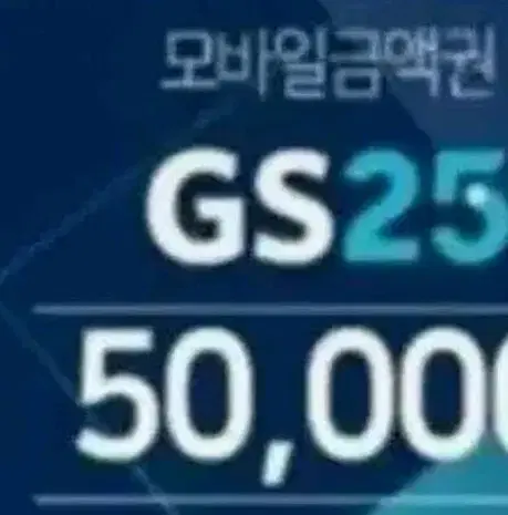 gs25 기프티콘 5천원 두장잇어요