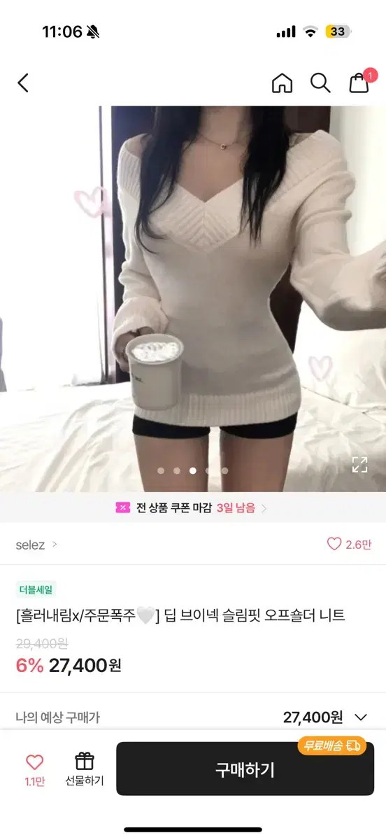 에이블리 브이넥 슬림핏 오프숄더 니트 아이보리