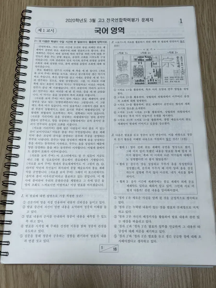 국어 교육청 모의고사 모음집 (시험지 크기)