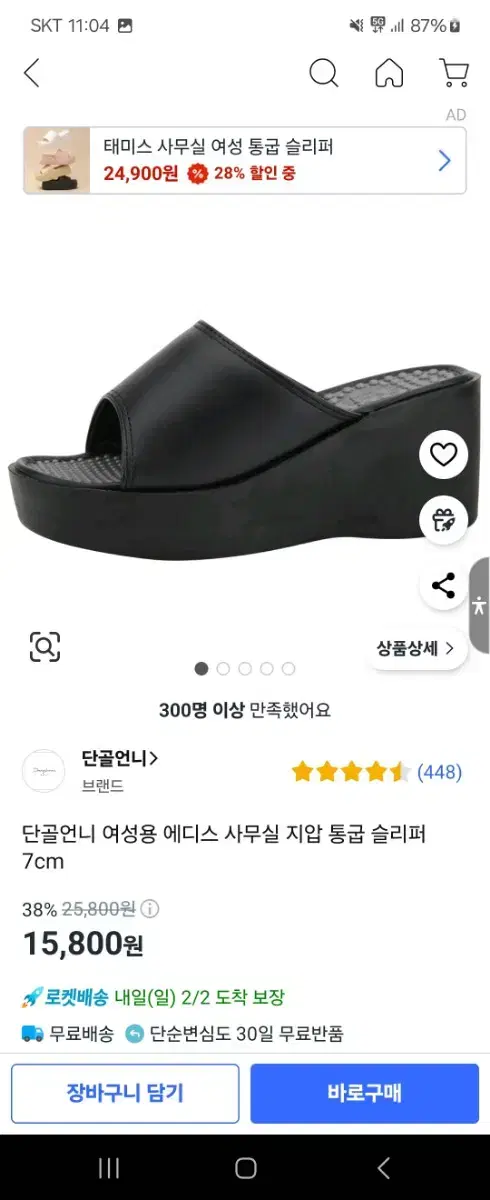 지압통굽 7cm 슬리퍼 무료배송