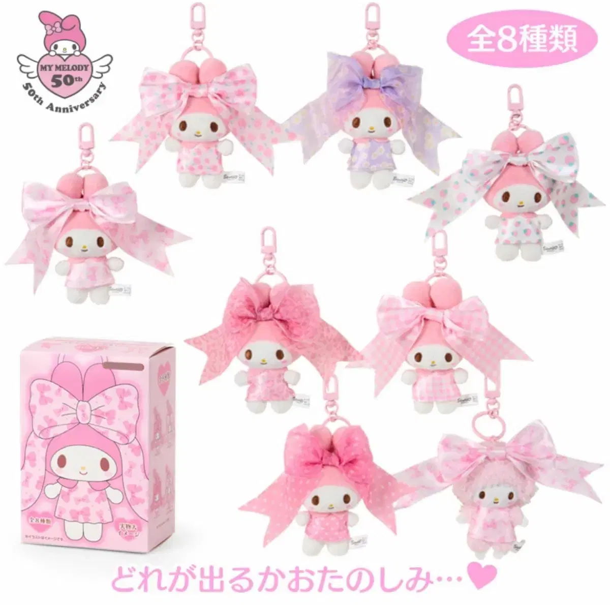 My Melody Ribbon Princess Random Mascot Keyring