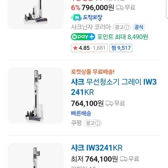 iw3241 무선청소기미개봉 새상품 전국최저가 69만원