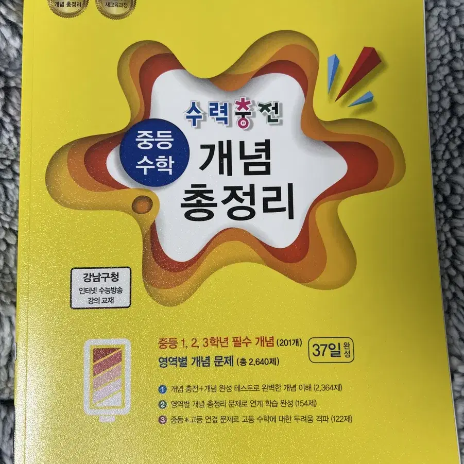 중등수학 개념총정리 (수력충전)