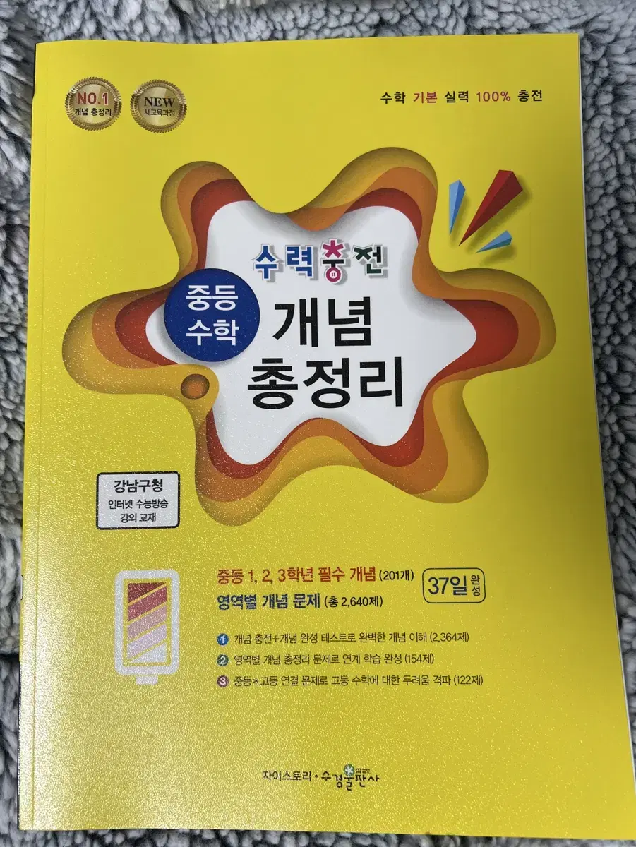 중등수학 개념총정리 (수력충전)