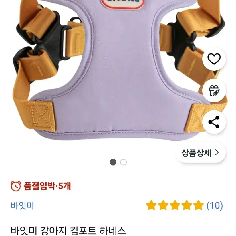 바잇미 하네스 라벤더 머스타드 M 사이즈