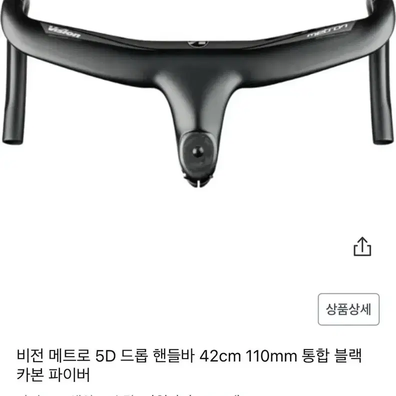 비전 메트론 5d 드롭바 판매합니다