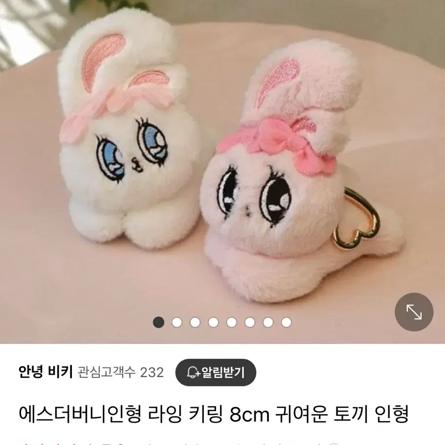 정품 에스더버니 라잉 화이트 8cm 키링 인형 새상품