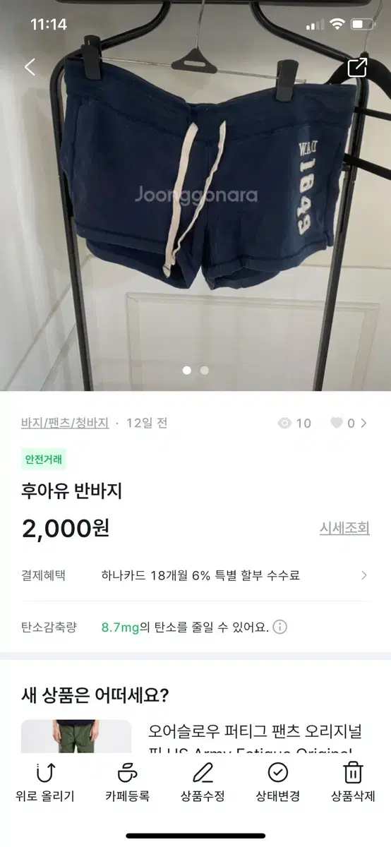 후아유 반바지