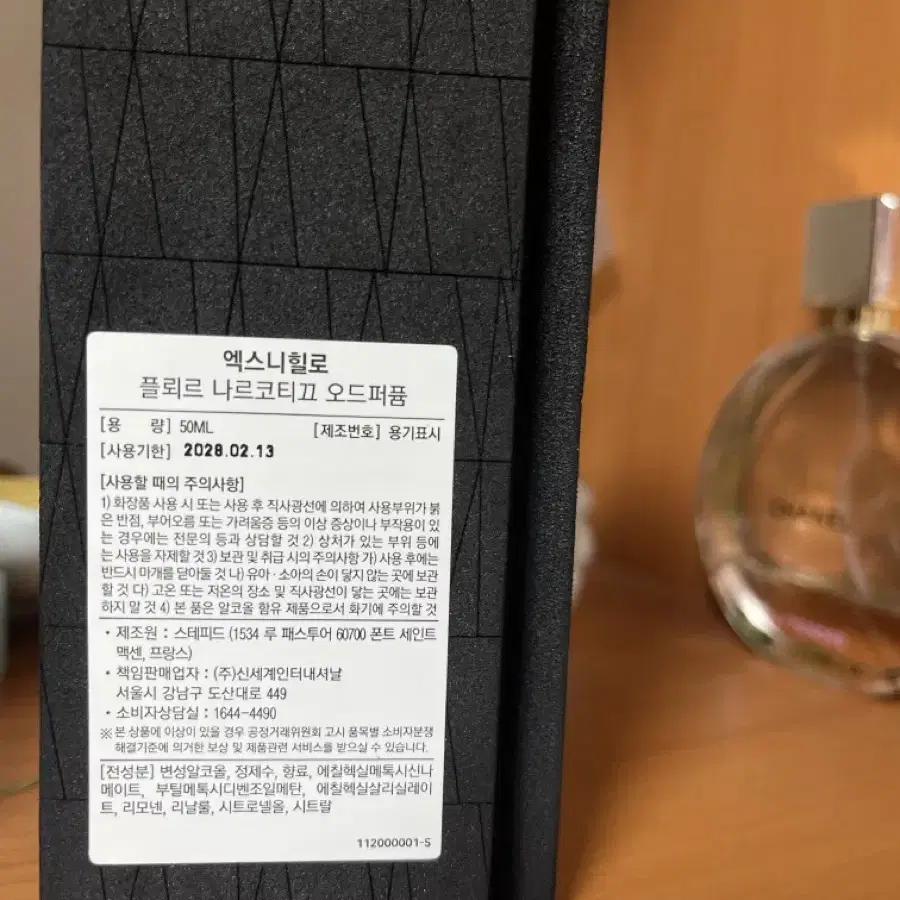 엑스니힐로 나르코티끄 오드퍼퓸 50ml