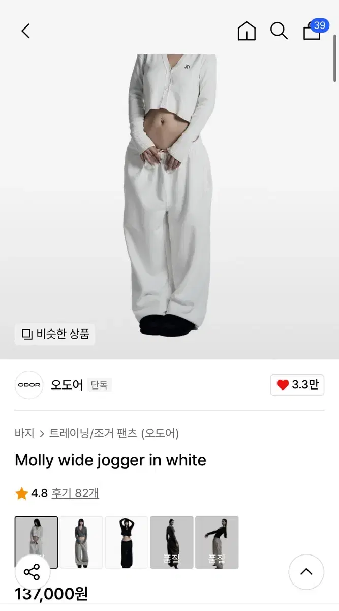 (1사이즈) 오도어 몰리조거 화이트 odor molly jogger